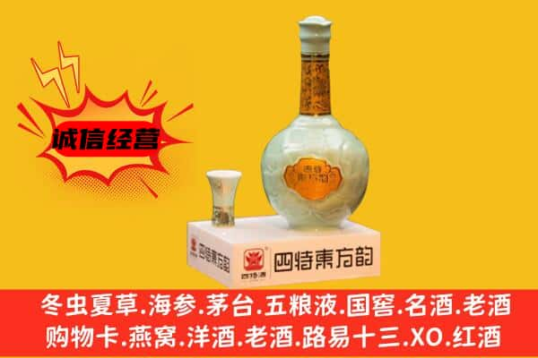 儋州市屯昌上门回收四特酒